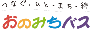 おのみちバス