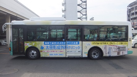 太田形成外科様のラッピングバス