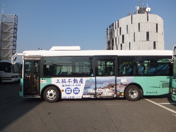 三阪不動産様のラッピングバス