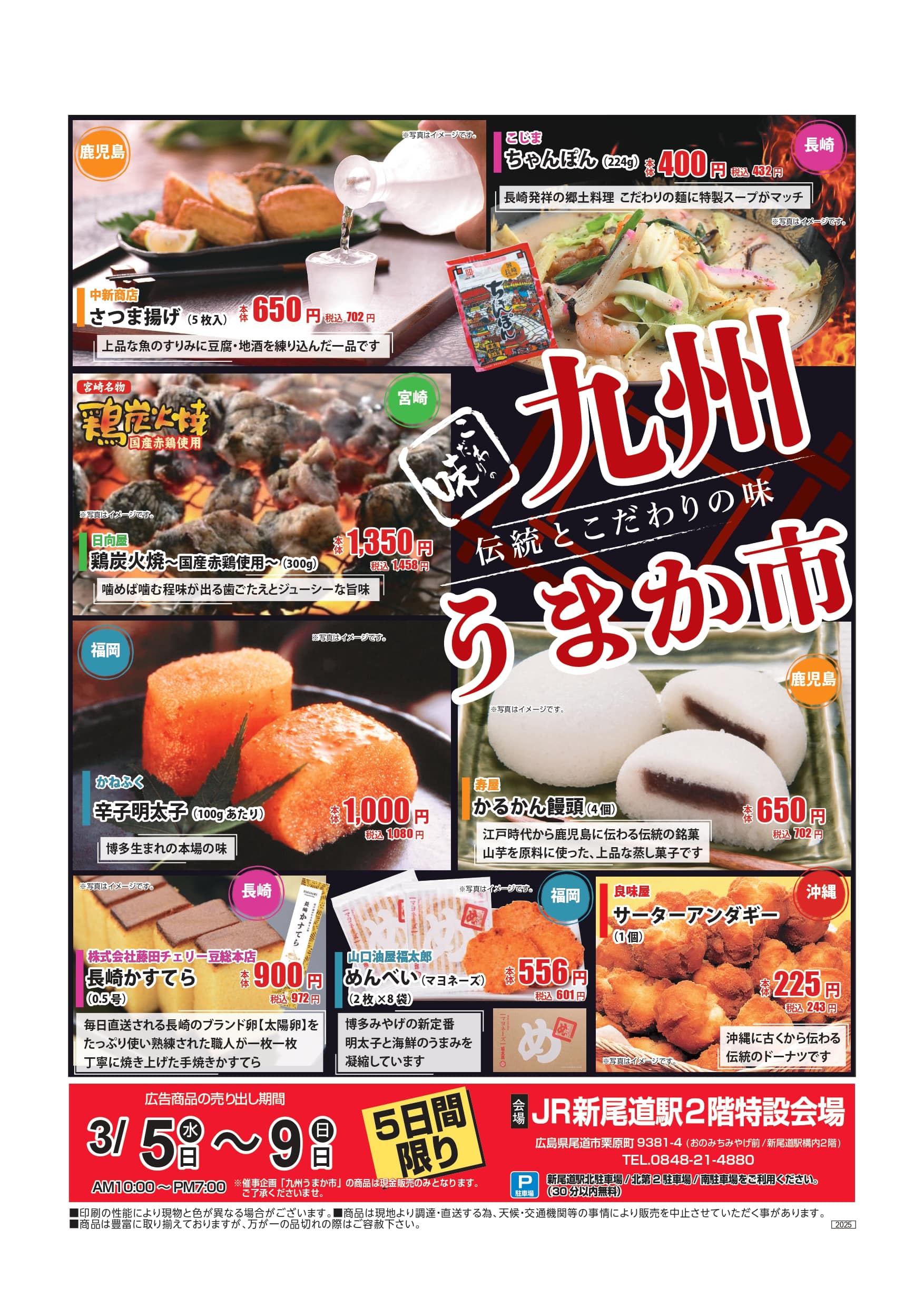 すぺしゃりて 尾幌こま まとめ売り 九州うまか市」の開催について／開催期間：3月5日(水)～9日(日) - おの